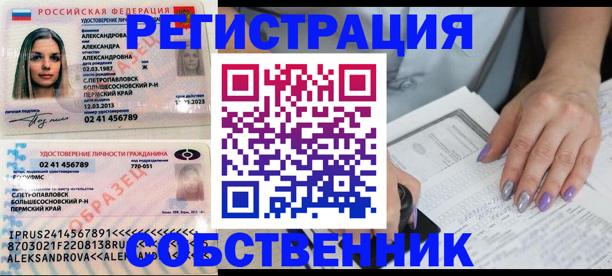 временная регистрация собственник в Крыму