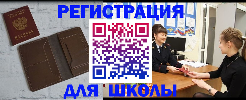 временная регистрация для школы в Крыму