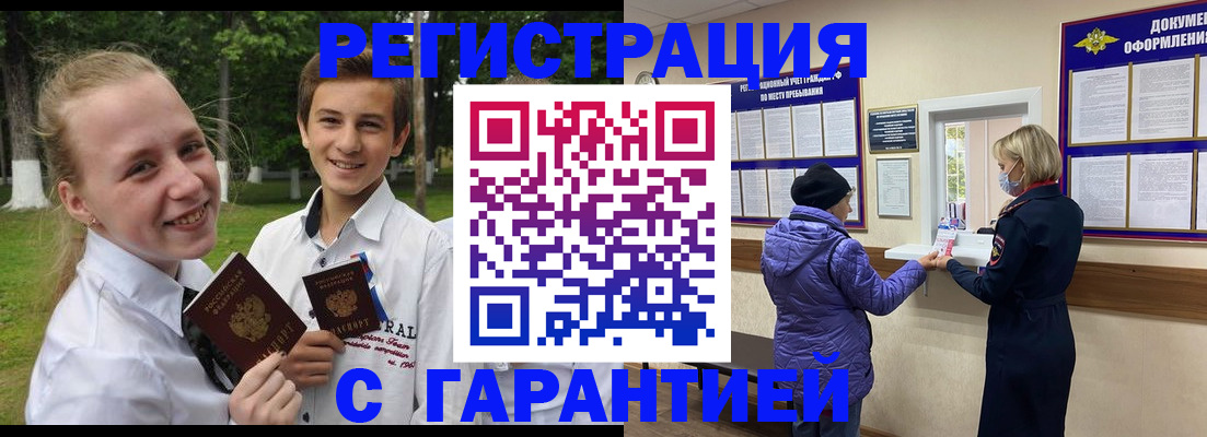 прописка для школы в Крыму